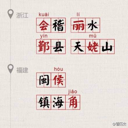 容易读错的地名