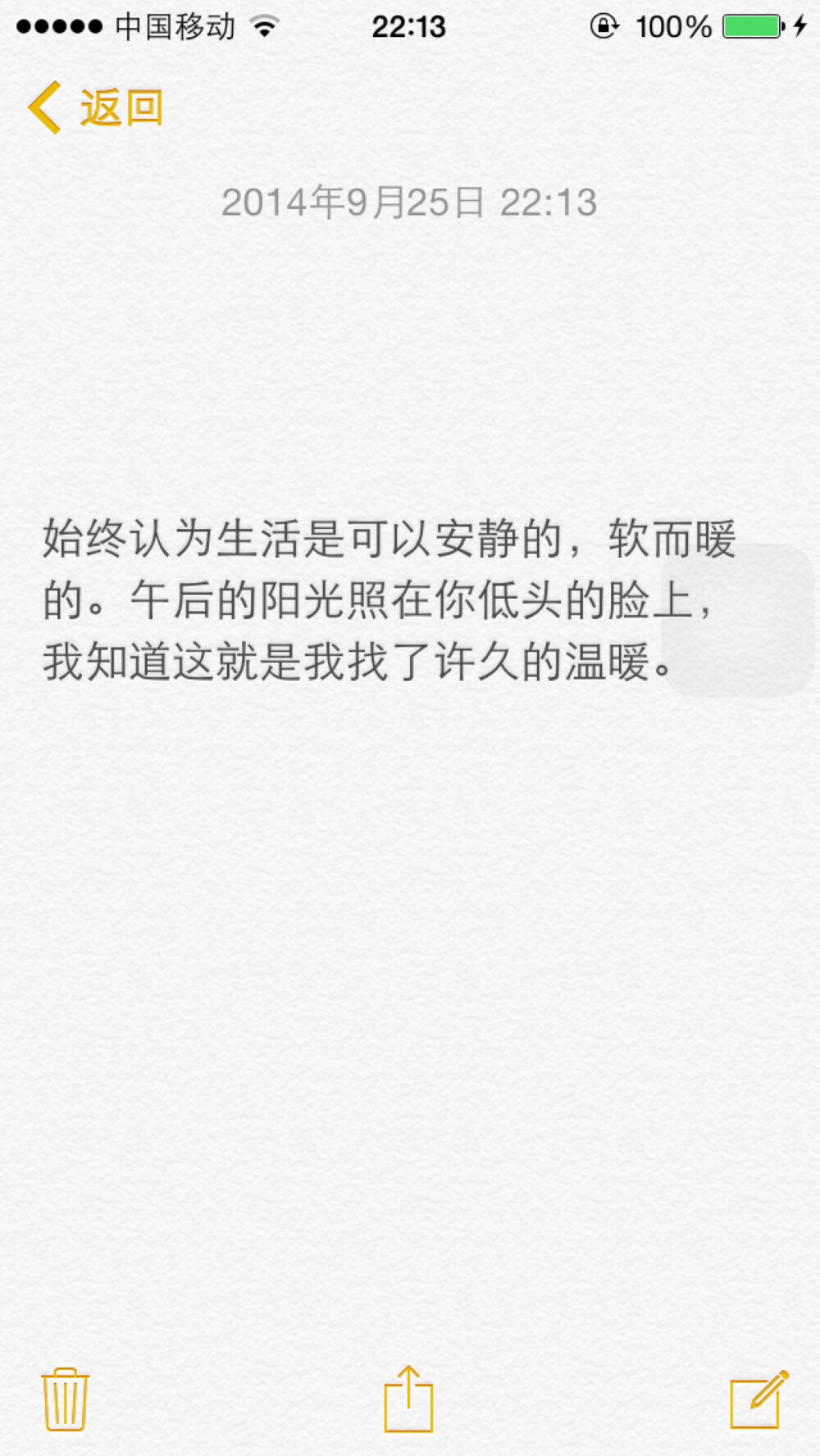 始终认为生活是可以安静的，软而暖的。午后的阳光照在你低头的脸上，我知道这就是我找了许久的温暖。