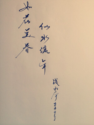 钱小宇手写
