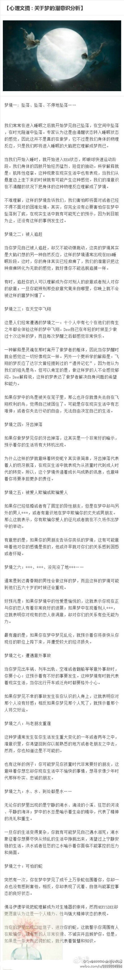  【心理文摘：关于梦的潜意识分析】是不是有几个典型的梦，频繁的在你入睡后出现？想不想知道，这些经常露面的梦有些什么含义？其实，做梦是潜意识对我们的提醒和暗示，只看你能不能解读出其中的含义。