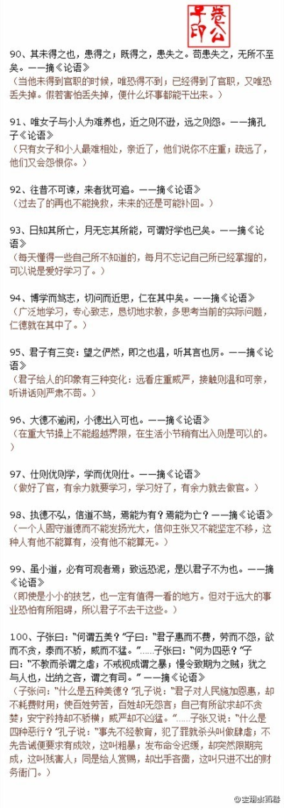 【儒家语录精华100句】 看完这些国学精句 你的水平会提高一个档次~ 收下备用9