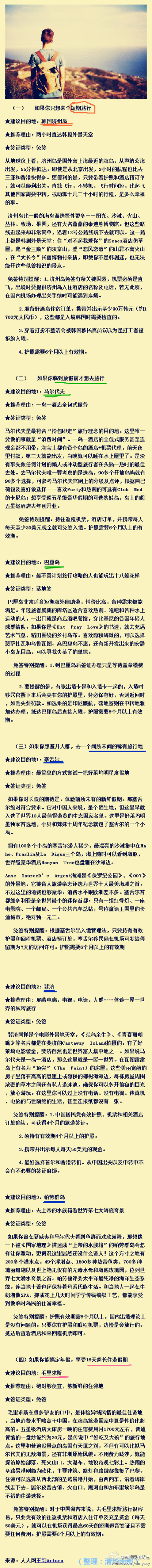 这些地方免签！懒人们的旅行计划走起