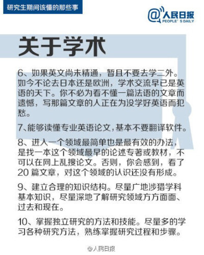 【研究生期间该懂的那些事】①阅读文献，尽量深地了解研究领域；②如果英文尚未精通，暂且不要学二外；③不要期待导师给你太多指导；④不要因为别人的发展而后悔读研的决定。读研不是逃避就业压力的避风港，也不是通…