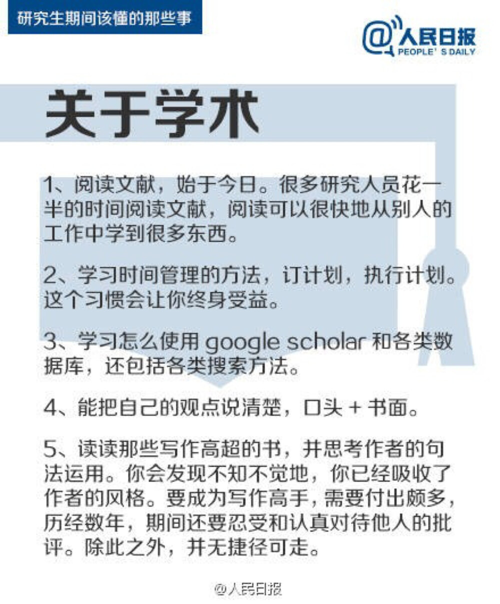 【研究生期间该懂的那些事】①阅读文献，尽量深地了解研究领域；②如果英文尚未精通，暂且不要学二外；③不要期待导师给你太多指导；④不要因为别人的发展而后悔读研的决定。读研不是逃避就业压力的避风港，也不是通向学术圣殿的独木桥。50件事