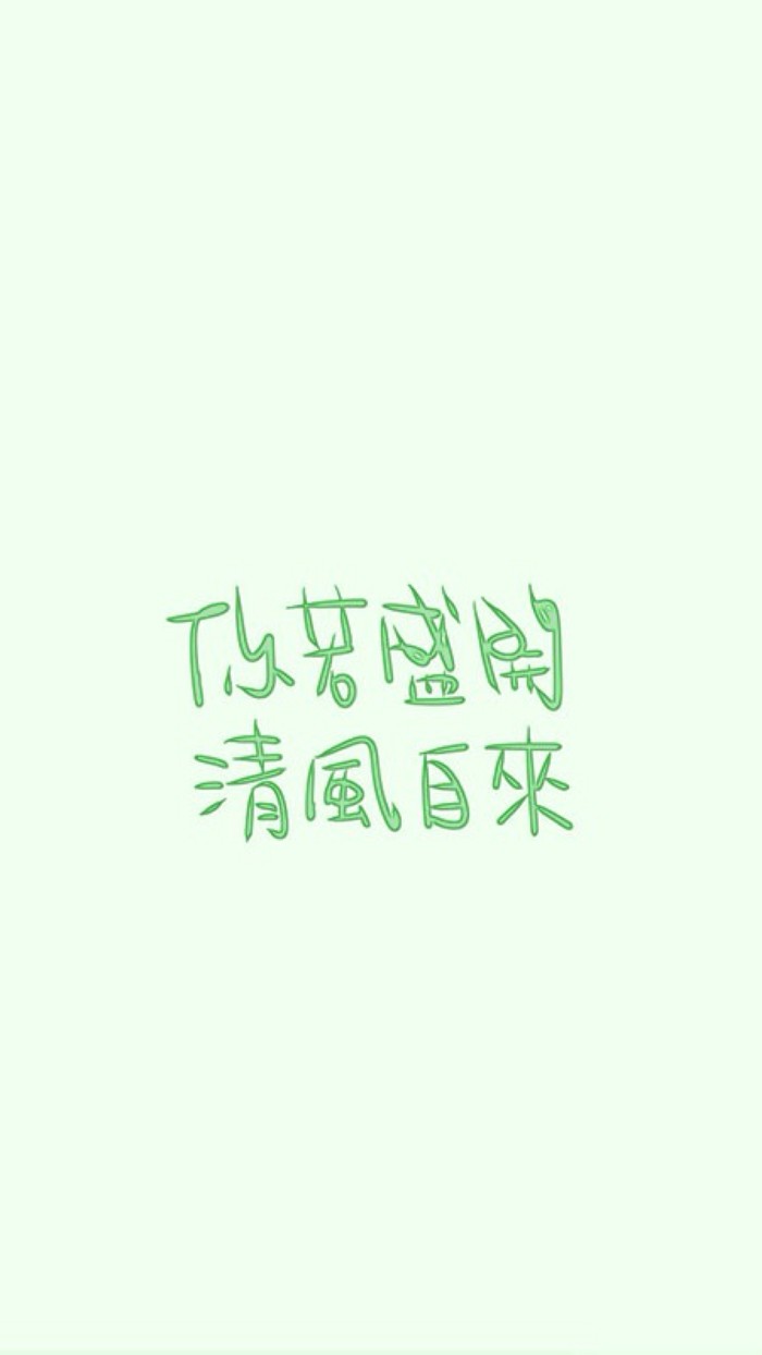 [囚愛收藏,感謝原創] 文字,壁紙,小清新,文藝,純色,背景,唯美,藝術