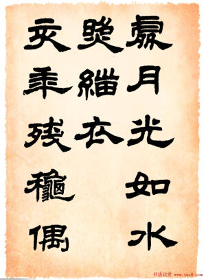 书法