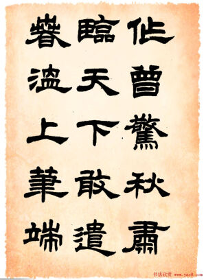 书法