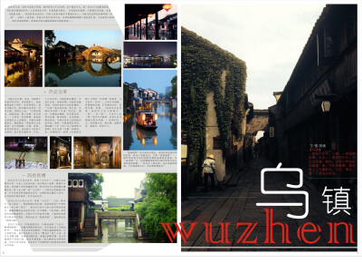 #乌镇# 板式设计作业 #旅游杂志排版#
