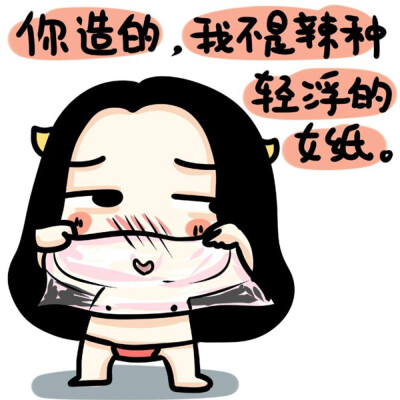 我不是一个轻浮的女纸