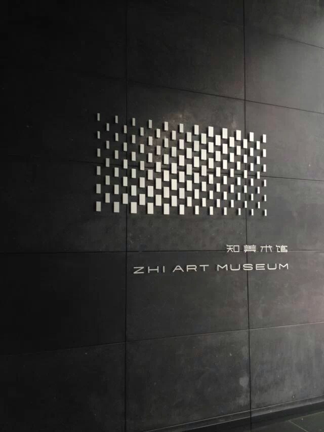 知美术馆，外立面悬挂的是用特殊材料的绳线串联的深灰色瓦片，建筑周围是灵动的水面，一静一动，使整个建筑物外形既有流畅的动感，又有含蓄内敛的气质。
