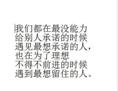 我们都在最没能力的时候
