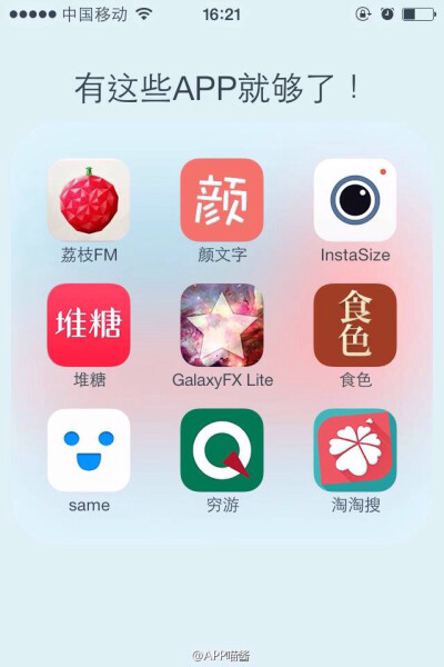 必备app