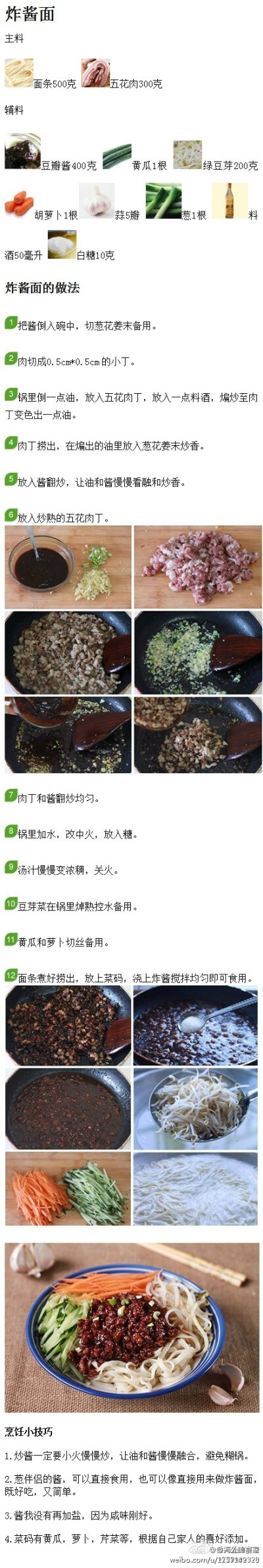 炸酱面