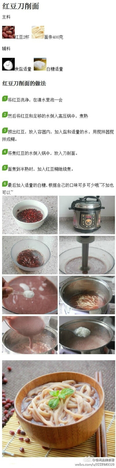 红豆刀削面