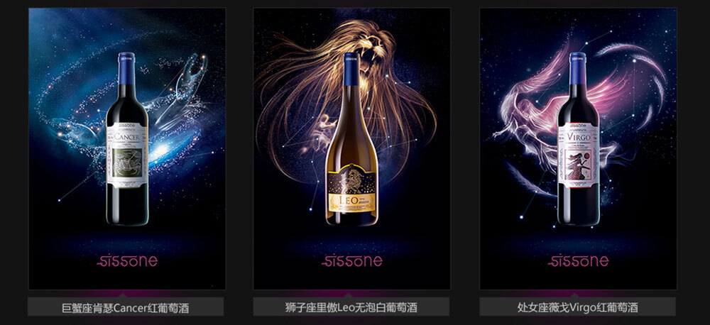 法国Sissone十二星座红酒产品图