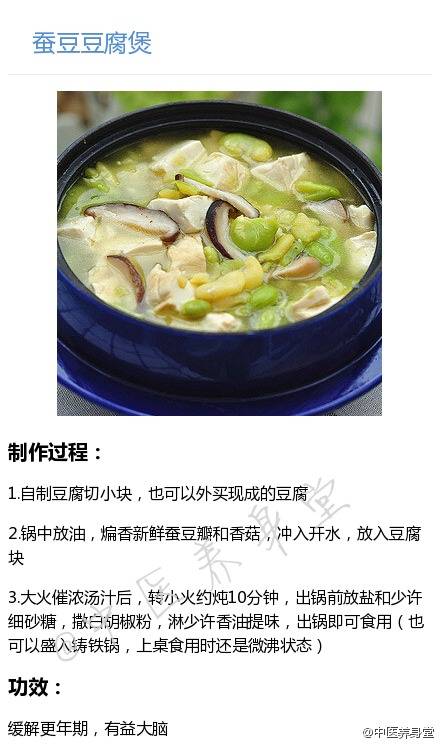 蚕豆豆腐煲