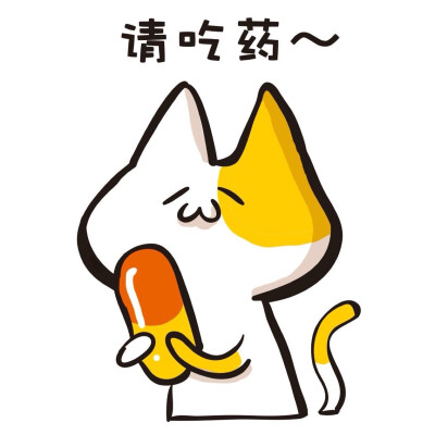 吃药猫猫