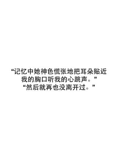 然后她就再也没离开过