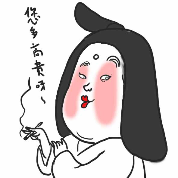 贵妃娘娘表情CR.豆瓣 金莲倒挂葡萄架