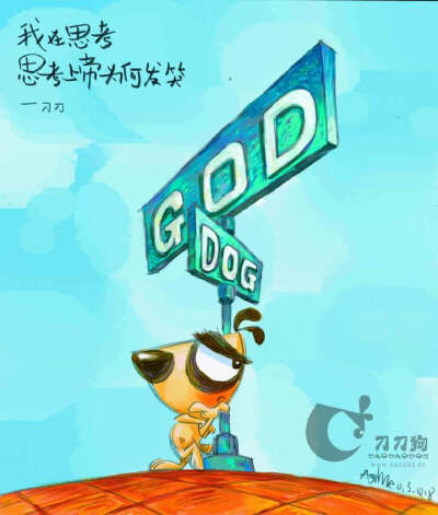 我在思考。思考上帝为何发笑。