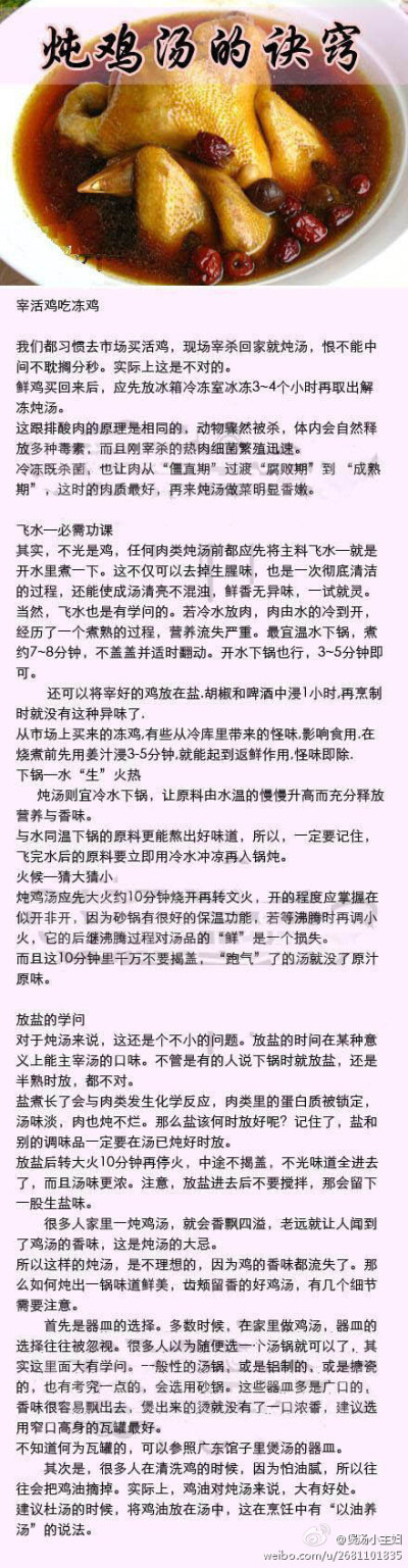 炖鸡汤的诀窍