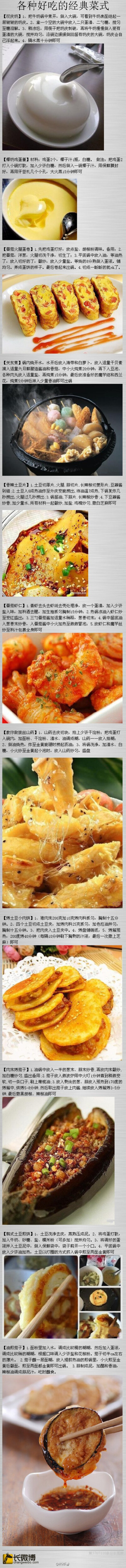 各种好吃的经典菜式