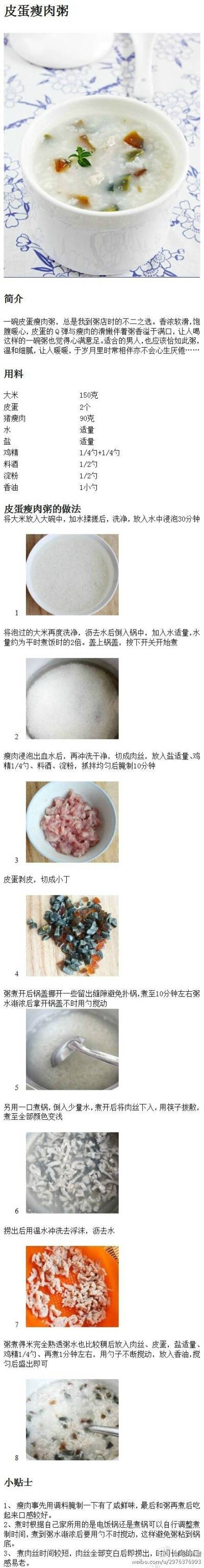 皮蛋瘦肉粥