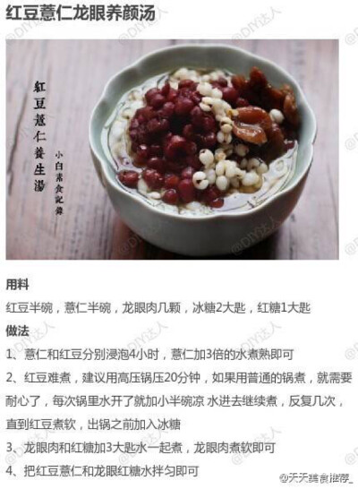 红豆薏仁养颜汤