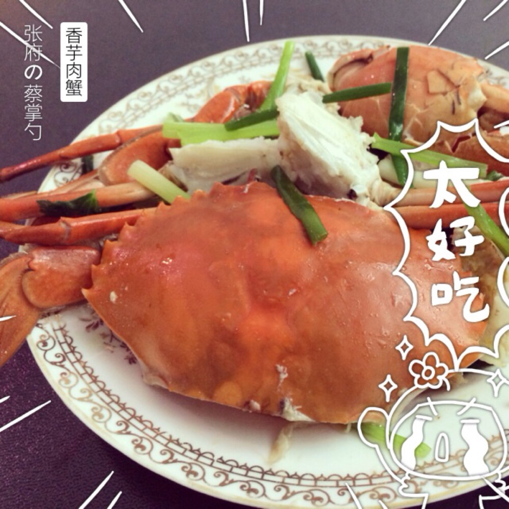 香芋膏蟹