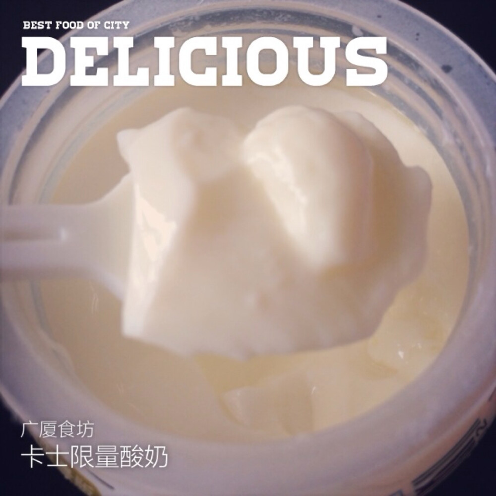 卡士限量酸奶