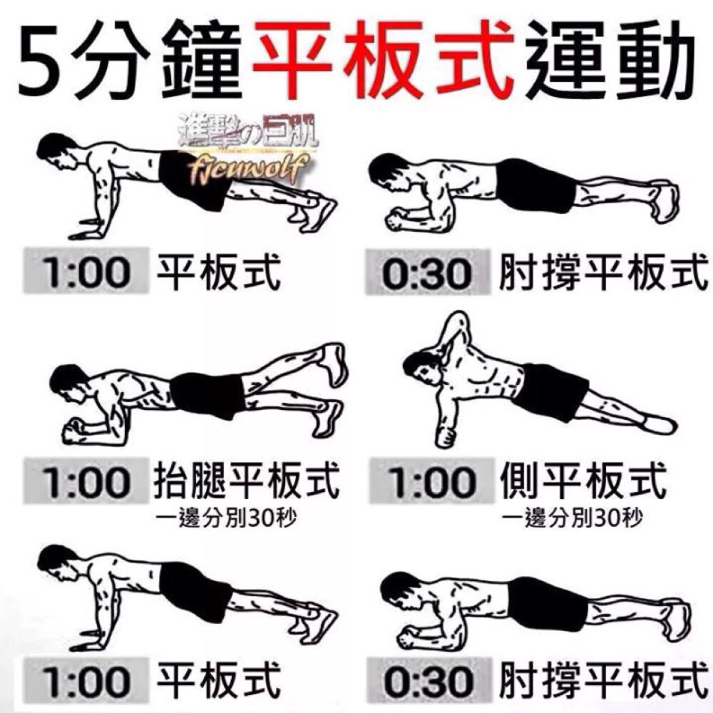 只需5分钟喔 平板式运动