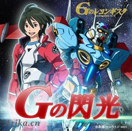 【2014十月新番 10.2开始播出】《高达G之复国运动》（ガンダム Gのレコンギスタ，Gレコ，GUNDAM Reconguista in G，高达G之复兴）高达G复国运动，是一部由日本动画导演富野由悠季监督，预计在2014年10月播出的日本TV动画作品。作为机动战士高达系列35周年的庆祝活动之一，本作也是日本电视动画《机动战士高达》系列首部作品的导演富野由悠季自2005-2006年的《机动战士Z 高达剧场版》三部曲之后，所执导的最新高达系列长篇新作。