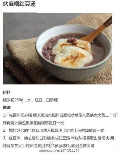 烤麻薯红豆汤～