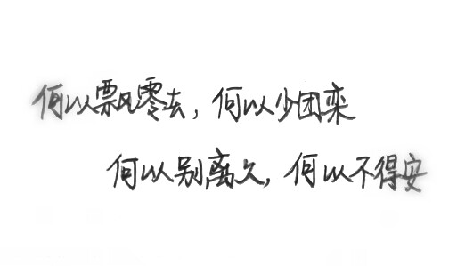 句子 #古剑奇谭 琴心剑魄今何在# 太子长琴 欧阳少恭 何以飘零去 何以少团栾 何以别离久 何以不得安～