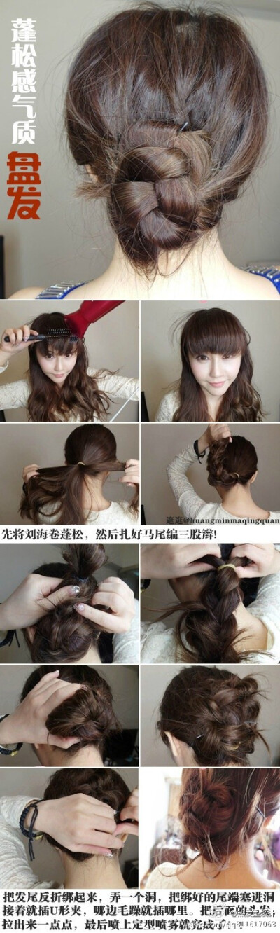 编发，盘发，发型，造型，美发
