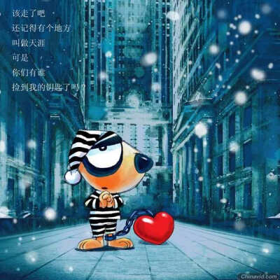 该走了吧。还记得有个地方。叫做天涯。可是。你们有谁。捡到我的钥匙了吗？