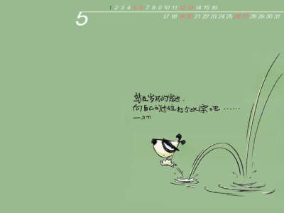 站在岁月的岸边，向自己的过往打个水漂吧