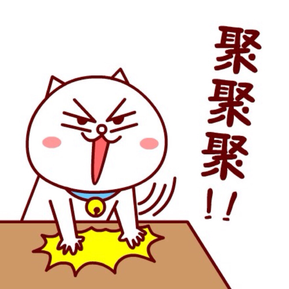 聚