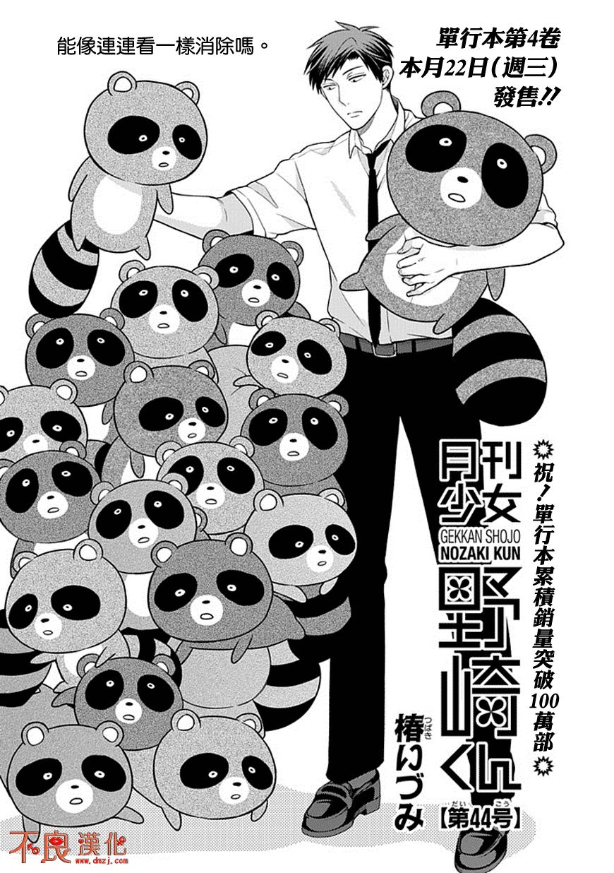 《月刊少女野崎同学（月刊少女野崎くん）》是由日本漫画家椿泉作画、连载于网络杂志《ガンガンONLINE（GANGAN ONLINE）》的四格漫画。故事讲述了高中男生兼知名少女漫画家野崎梅太郎、不知不觉变成助手的高中女生佐仓千代与两人周遭人们互动的恋爱喜剧。