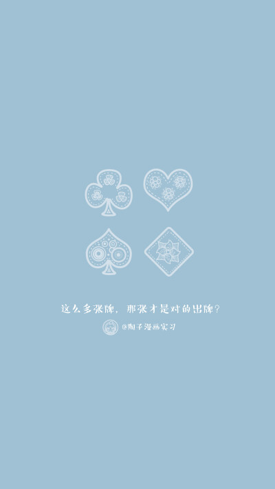 原创手绘《选择》系列小清新壁纸，情侣壁纸。更多壁纸关注陶子漫画实习。＜ iPhone壁纸--壁纸--电脑壁纸- -插画--文字- -动漫- 平铺 --萌物-- 卡通--人物 ＞