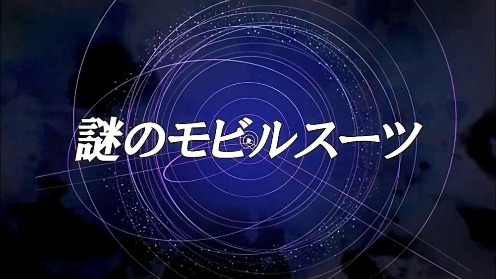 2014十月新番《高达G之复国运动》（ガンダム Gのレコンギスタ，Gレコ，GUNDAM Reconguista in G，高达G之复兴）动漫 二次元 机战 高达 新番 十月新番 同人 截图 by荒年信徒【高达G之复国运动第一话截图】