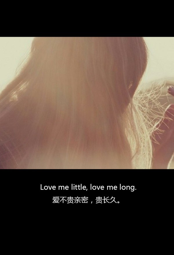 【 Love me little, love me long. 爱不贵亲密，爱长久。】