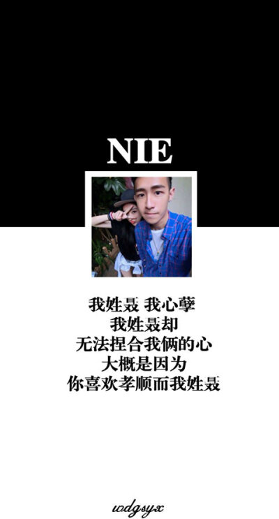 姓氏短句 聂