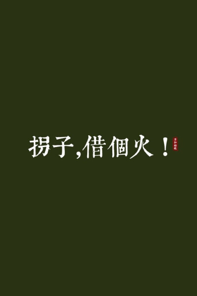 方言壁纸~