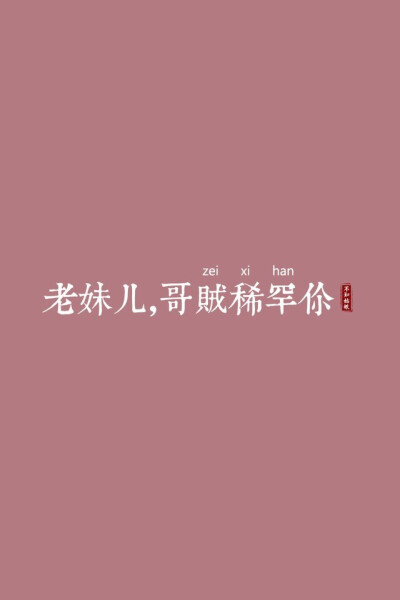 方言壁纸~