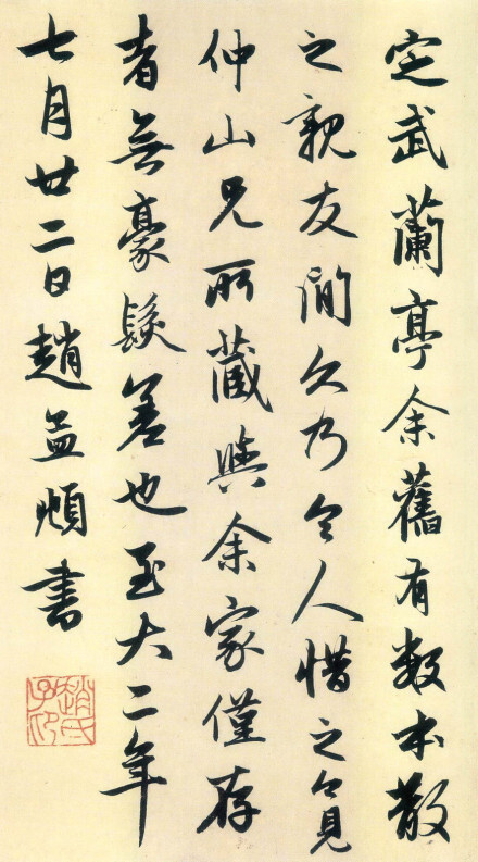 赵孟頫（1254~1322）---------- “ 赵孟頫喜好书法名帖的收藏，其特别倾慕于《兰亭》，曾藏有多本。仅就“定武本”而言，赵跋柯九思本《兰亭》时说：“《定武兰亭》余旧有数本，散之亲友间，久乃令人惜之。”其中最著名的莫过于“独孤本”了。”