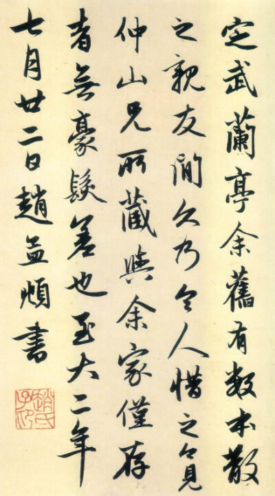 赵孟頫（1254~1322）---------- “ 赵孟頫喜好书法名帖的收藏，其特别倾慕于《兰亭》，曾藏有多本。仅就“定武本”而言，赵跋柯九思本《兰亭》时说：“《定武兰亭》余旧有数本，散之亲友间，久乃令人惜之。”其中最…