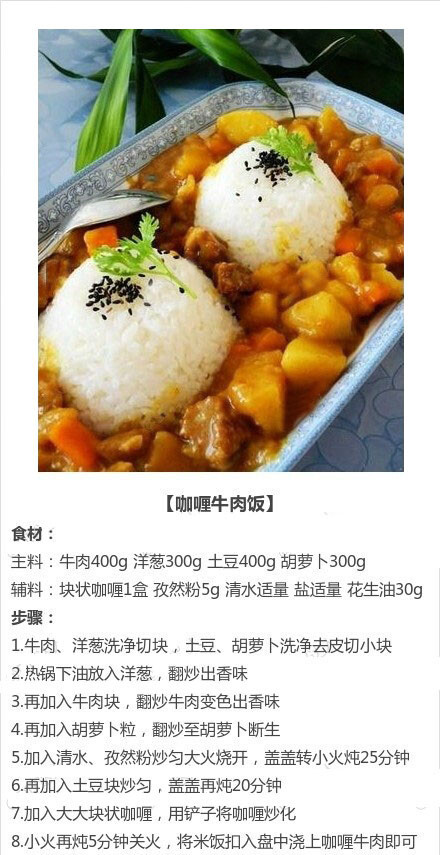 咖哩牛肉饭