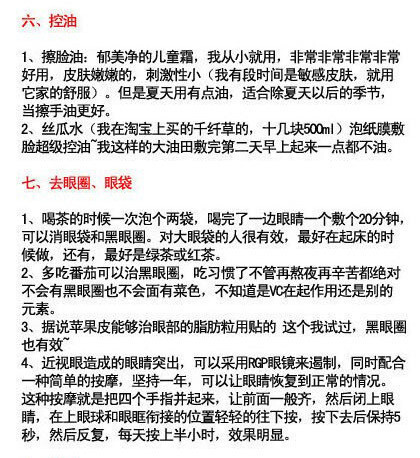 5【脸部保养大全】去黑头、祛斑、去痘、去眼袋、美白、嫩肤、控油，全方位脸部保养。赶快学学吧！