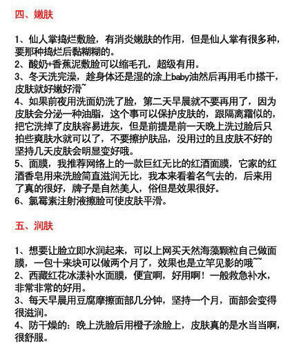 4【脸部保养大全】去黑头、祛斑、去痘、去眼袋、美白、嫩肤、控油，全方位脸部保养。赶快学学吧！